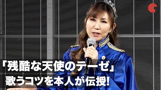 高橋洋子、“エヴァ”主題歌「残酷な天使のテーゼ」うまく歌う方法を本人が伝授！高橋洋子スペシャルライブ【Refrain】囲み取材