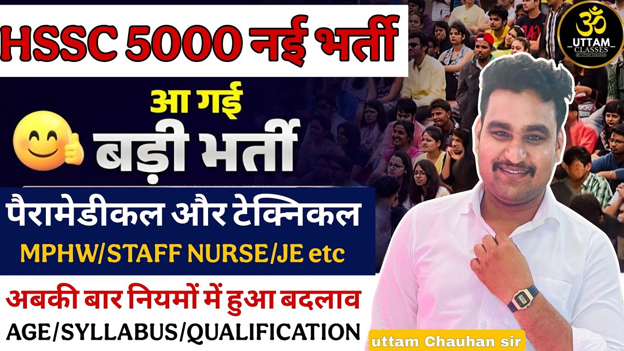 हरियाणा पैरामेडीकल नई भर्ती नोटीफिकेशन जारी | MPHW,STAFF NURSE ect | age, qualification and syllabus