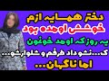 داستان واقعی دختر همسایه ک نشو طرفم داد و ناگهان داستان پادکست داستان واقعی داستان واقعی دختر همسایه ک نشو طرفم داد و ناگهان داستان پادکست داستان واقعی