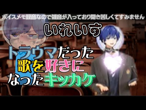 【いれいす 切り抜き】トラウマだった歌を好きになったキッカケ/(22.3 48hリレー) If配信より