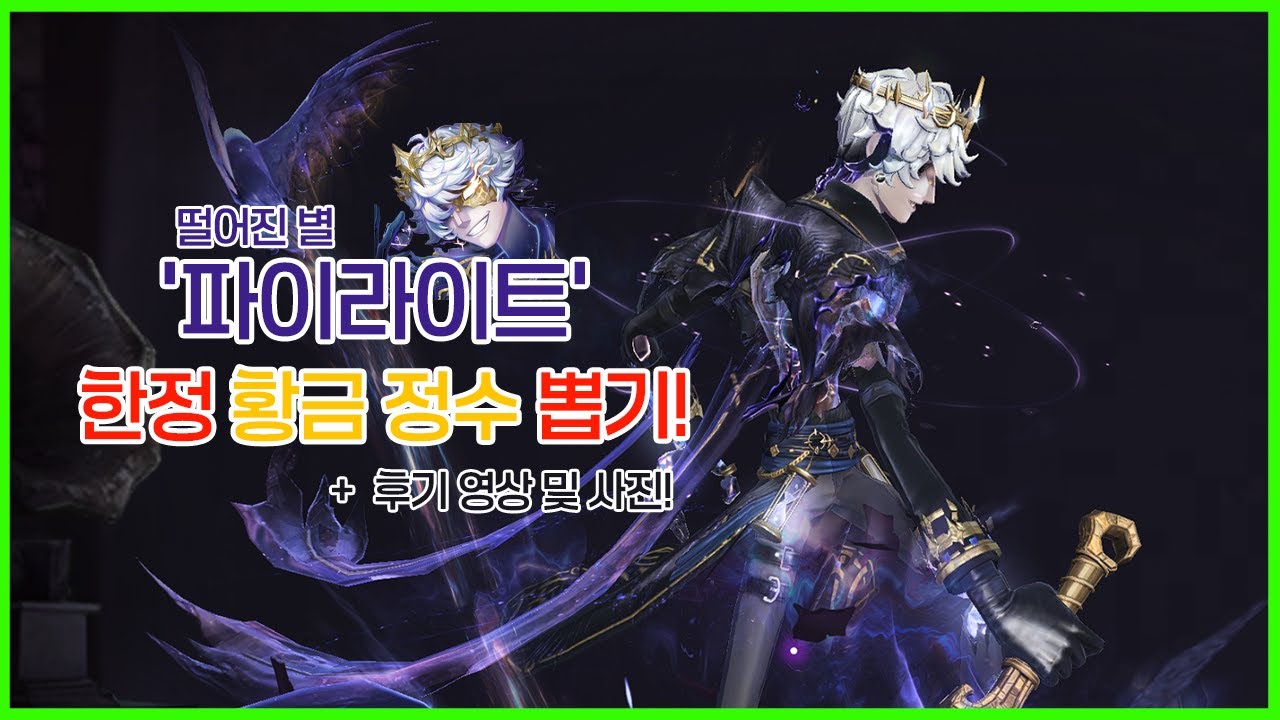 [제5인격 / Identity V] 파이라이트 한정 황스가 나왔다? 바로 정수뽑 들어가봅시다!