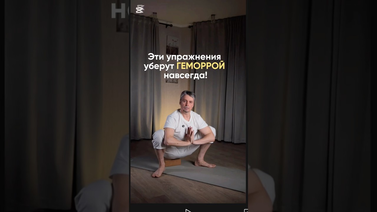 Эти упражнения уберут ГЕМОРРОЙ навсегда!