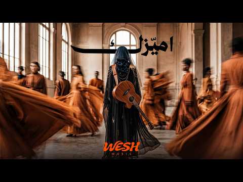 اميزك 