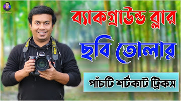 How to blur background in DSLR | How to get more Background BLUR with any Lens | DSLR camera setting