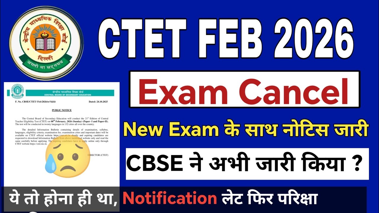 Ctet Exam canceled 2026 | ctet Feb 2026 exam City | ctet 2026 latest news today | ctet beb 2026