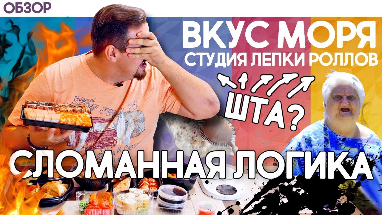Вкус нашего моря меганом