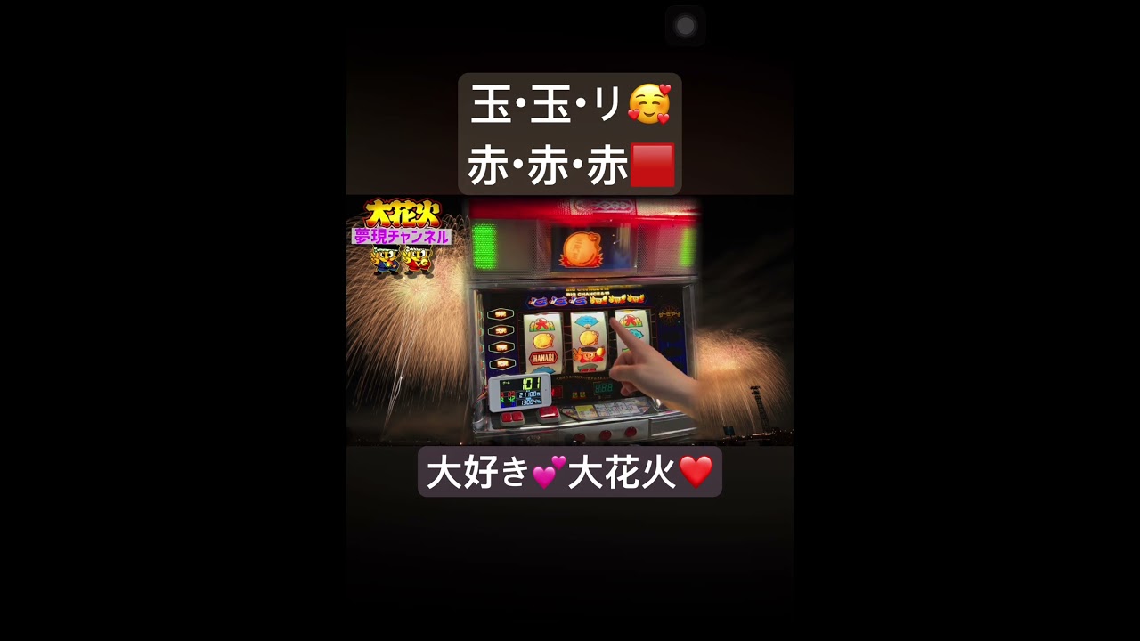 すべての『大花火ファン』とつながりたい！】#大花火#オオハナビ#4号機