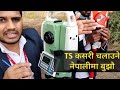 Total station operating ts  in nepali  distance measurement  centring  levelling  targeting