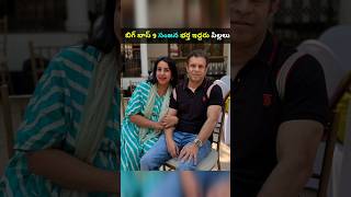 Bigg Boss Sanjanas Husbands Children, Actor Aadi Pinisettys Own Daughter-In-Law Sanjana