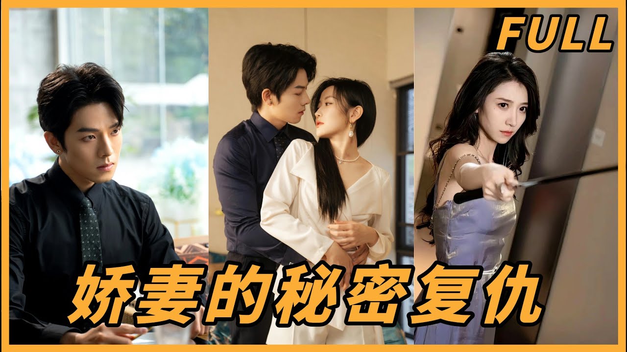 [Multi SUB] ｜全集｜目睹丈夫出轨闺蜜？丈夫闺蜜的双重背叛，让白富美点燃复仇之火！#短剧 #爽文 #总裁 #男频 #爱情 #都市 ...