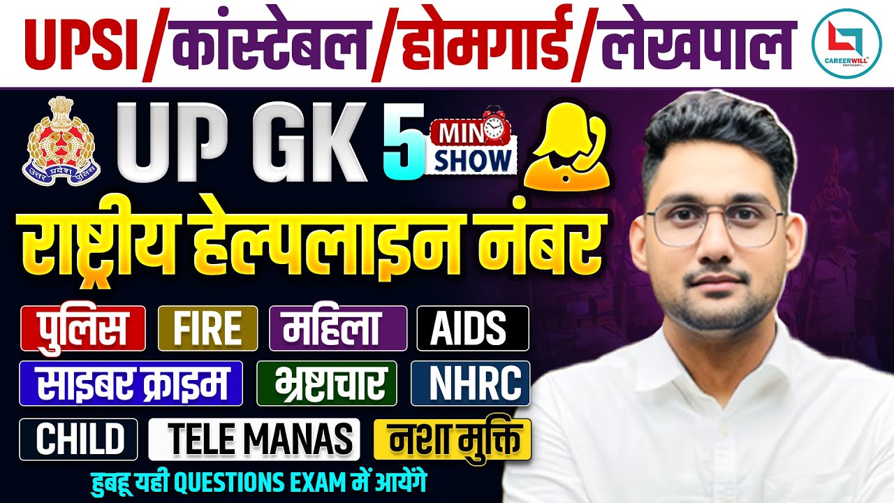 🔥5 Min Show Complete Uttar Pradesh GK | All Help Line Number। UP GK By Vikas Rana Sir 