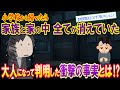 【修羅場】学校から帰ると家の中がガラーンとしていて家族全員が居なくなっていた。