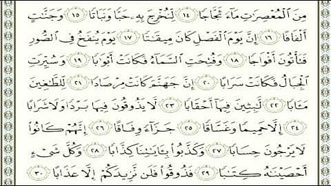 سورة النبأ || تلاوة خاشعه ( قناة أعذب التلاوات )