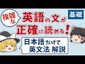 英語を使わない英文法の授業/その3【SVOCと補足情報の区別】ゆっくり解説