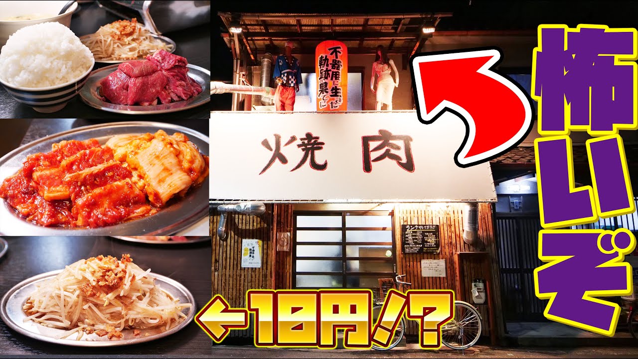 【お得ランチ】怖すぎる焼肉屋さんで爆食！