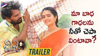 BJ (Badugu Jeevulu) Movie Trailer