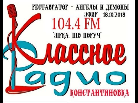 Классное Радио Славянск Заказать Поздравление