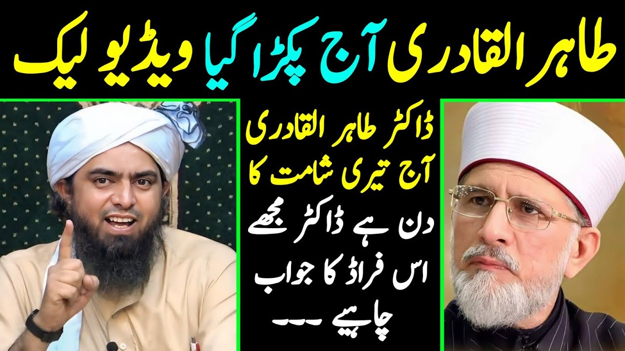 Dr Tahir ul Qadri حفظہ اللہ Ki Video Mil gae🔥 Dr. ki Ajj Shamat ka Din [Engineer Muhammad Ali Mirza]