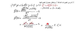 التحضير في الرياضيات لبكالوريا 2019 رقم 8