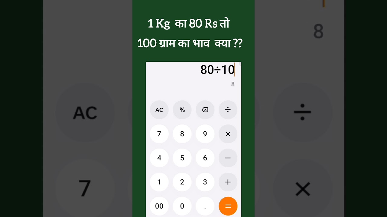 ⁣80 रुपये का 1 किलो? 100 gram ka rate kaise nikale | Daily Calculation Tips | Shopping Math Tricks