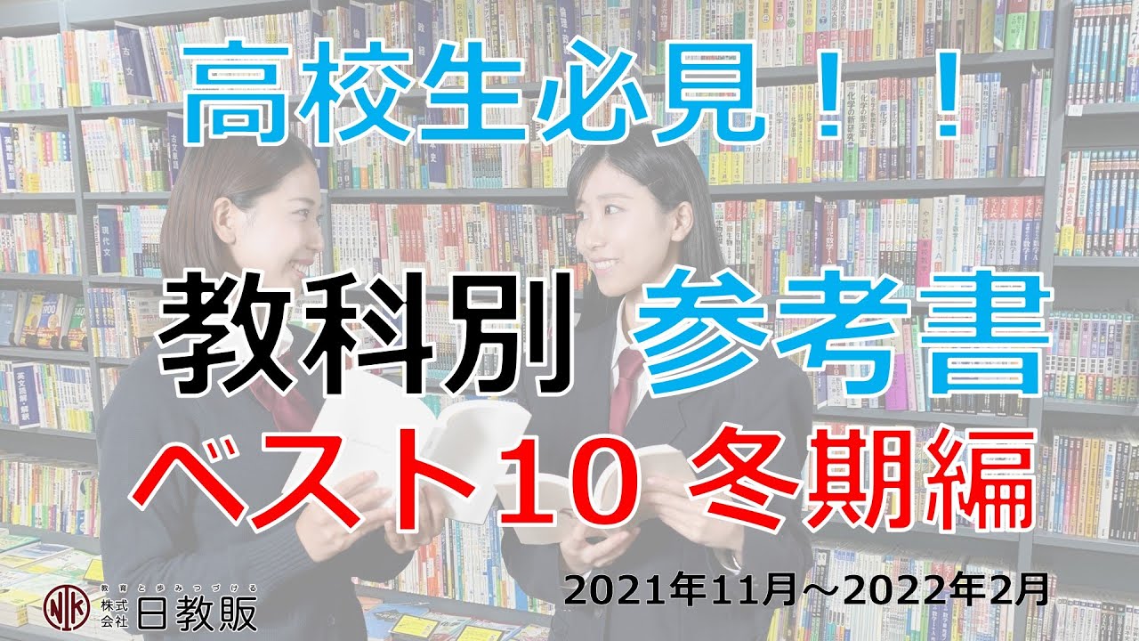 高校生必見！これから売れる教科別【参考書】（英語、数学、国語、理科