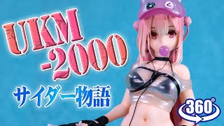 フィギュア： 【ポニーキャニオン】ドールズフロントライン UKM-2000 サイダー物語