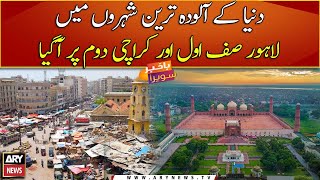 Lahore tops the list of world's most polluted cities. Karachi follows