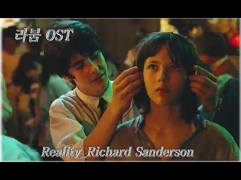 Reality _ Richard Sanderson (영화 '라붐' OST)