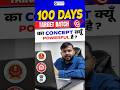 100 Days Target Batch का Concept क्यूँ Powerful  है #sahilsir #100daystarget #shorts #ytshorts