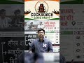 Cockroach Party Protest | आखिर सड़क पर उतरने के पीछे क्या कारण है?