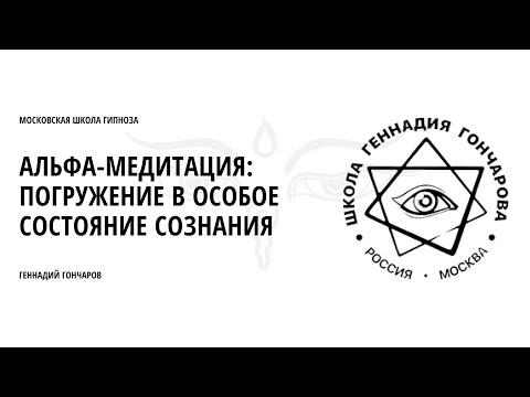 Альфа-Медитация От 9 Апреля 2023. Исследуйте Преимущества Погружения В Особое Состояние Сознания!