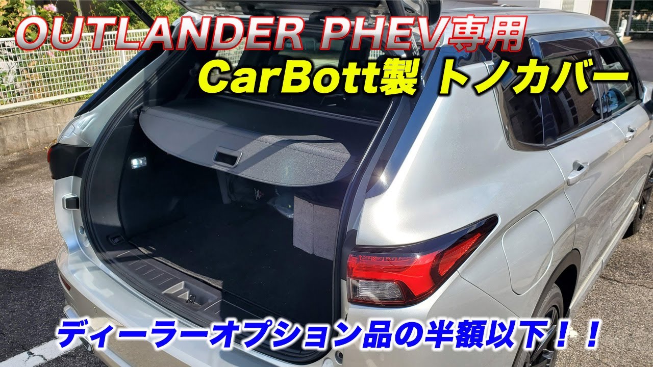 CarBott製トノカバー取り付けレビュー！！ - YouTube