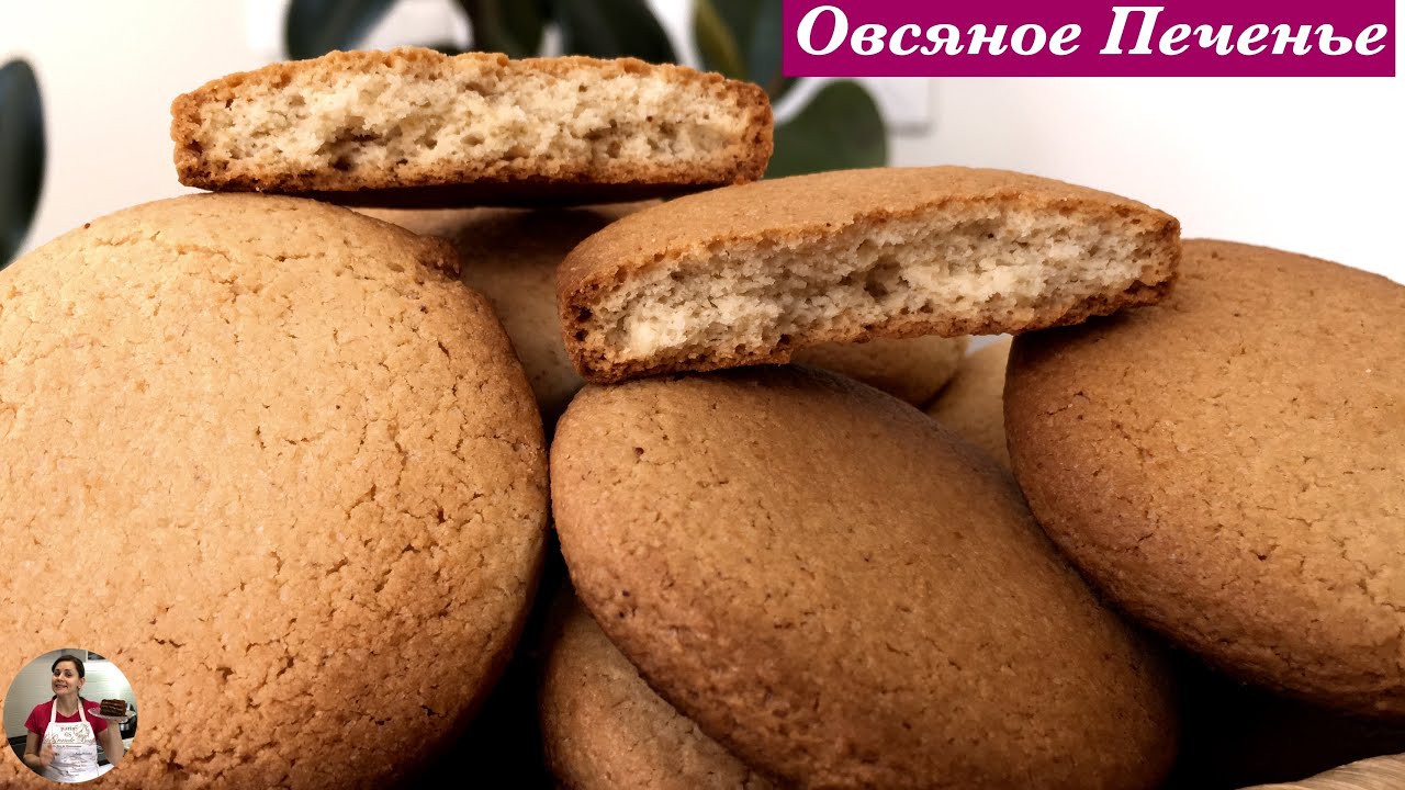 ⁣Домашнее Овсяное Печенье | Homemade Oatmeal Cookies, English Subtitles