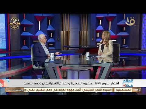 اللواء محمد الغباري يكشف عن الروح المسيطرة وقت حرب أكتوبر وبعد نكسة 67 ولماذا هي نكسة وليست هزيمة
