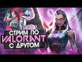 СТРИМ VALORANT ➤ ПУТЬ К РАДИАНТУ ➤ feat. RockAndGames