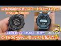 【G-SHOCK】ガジェット好きにこそライトなスマートウォッチとしてG-SHOCKを勧めたい！実際にG-SQUADシリーズを買って使ってみて感じた魅力と使い勝手を紹介！多分ほしくなります！【腕時計】