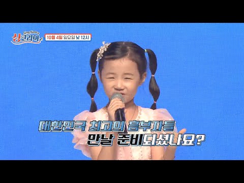 SING KOREA Episode 17 Preview, Aired on TV CHOSUN 10/04/26