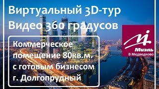 Коммерческая недвижимость | Готовый бизнес | Миэль в Медведково | г. Долгопрудный(Ведущий специалист: Максим Митрофанов тел: 8-926-383-03-36 Полностью готовый к действию магазин разливных напитк..., 2016-12-31T09:29:49.000Z)