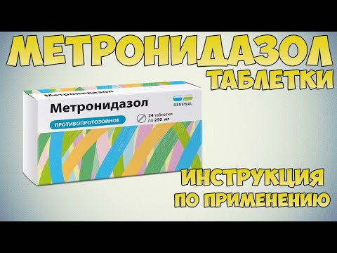 Метронидазол таблетки инструкция по применению препарата: Показания, как применять, обзор препарата