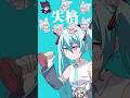 2代目初音ミクオーディション…?いや2代目プリメリオーディションです👀 #vtuber #アニメ #イラスト #animation