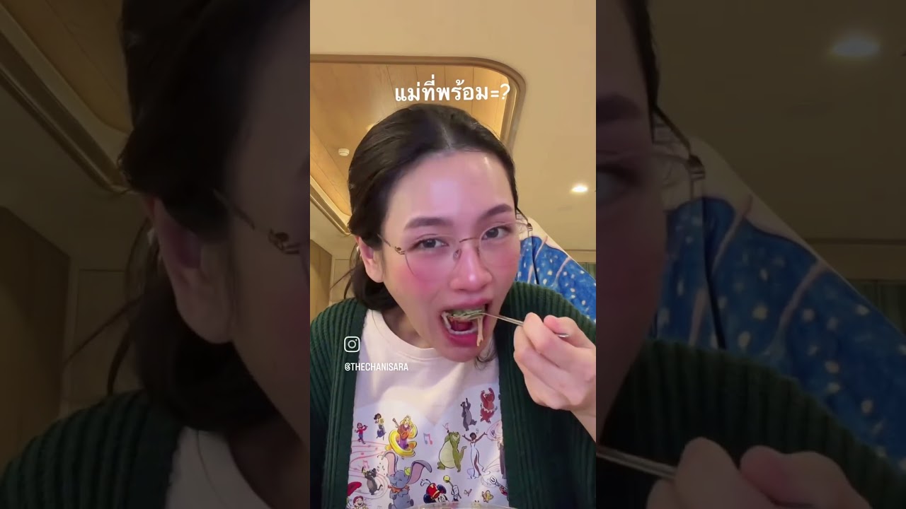 แม่ที่ดีมันยังไง~ #OunPaxFamily #ออเดอร์ของตะเร๊ก