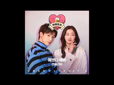 N.Flying – 예쁘다 예뻐 (Love Pub OST Part.4)