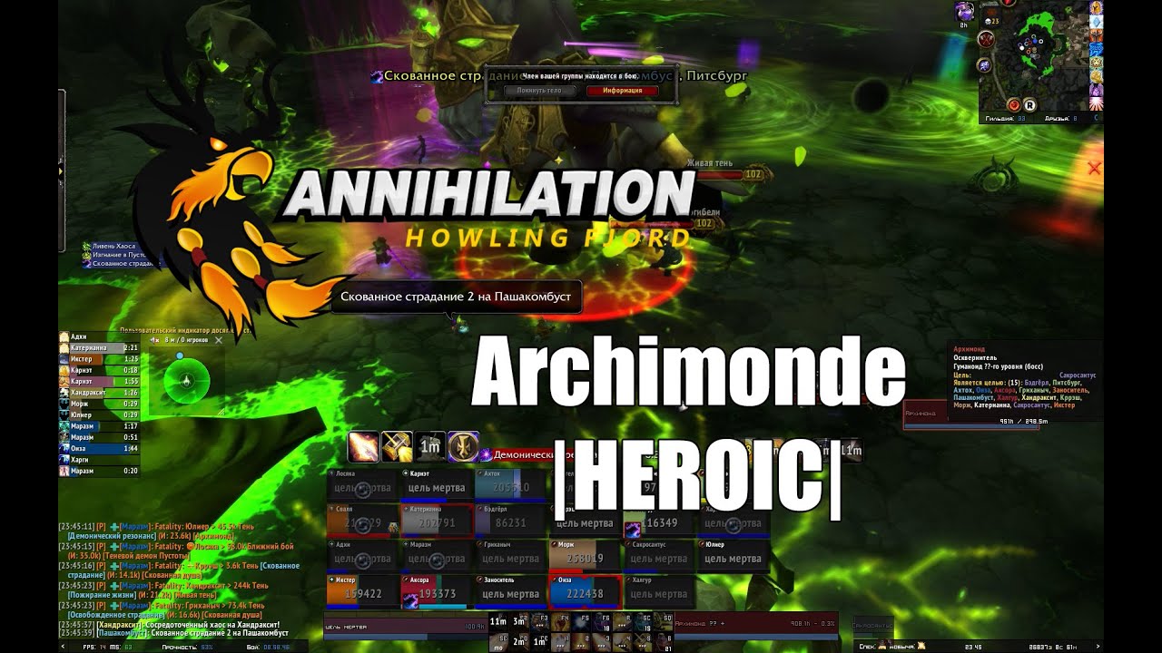 Archimonde (Heroic) | Архимонд (Героический) | Paladin Holy