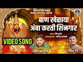 Ranjit khandagle new song       song  ambabai new song  ambabai song