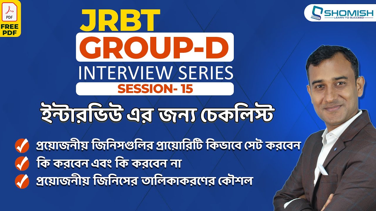 JRBT Group D/MTS interview: ইন্টারভিউ এর জন্য চেকলিস্ট | Session-15 | JRBT interview preparation