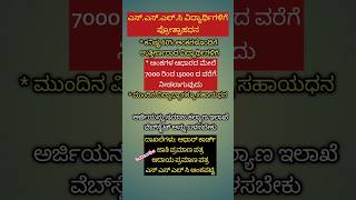 SSLC ವಿದ್ಯಾರ್ಥಿಗಳಿಗೆ prize money 2026🔥#shortvideo