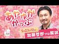 【麻雀】あやゆかかっぷ　presented by あやとゆかいな仲間たち。【ヨンマ配信】