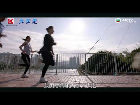 《大步走》跑勻全港．25集全套上架