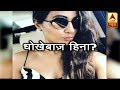 Actress Hina Khan accused of fraud; fails to return jewellery