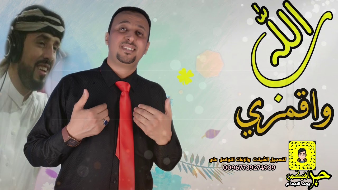 واخيراً الطرب وصل اقواء زفه يمنيه 😱بالله واقمري|متى يجي خلي♥️جديد وحصري مجاهد عيون..بلال الصديِق ©️